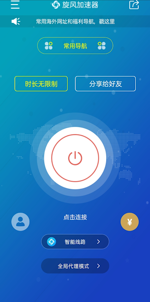 旋风加速器官方android下载效果预览图